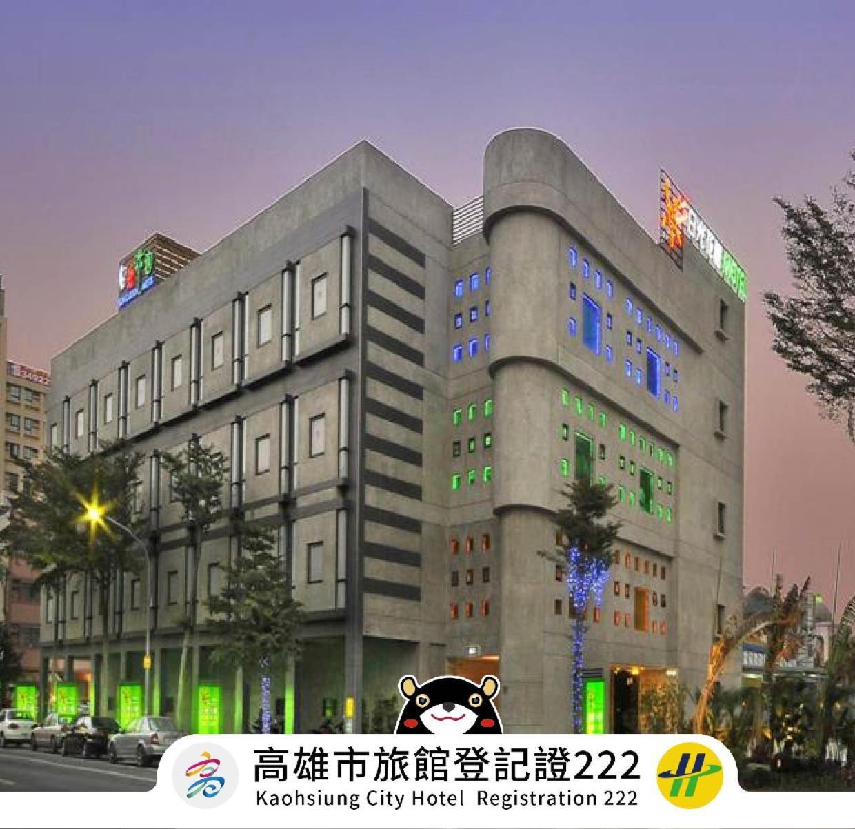 高雄 明诚日光精品旅馆汽车旅馆 外观 照片